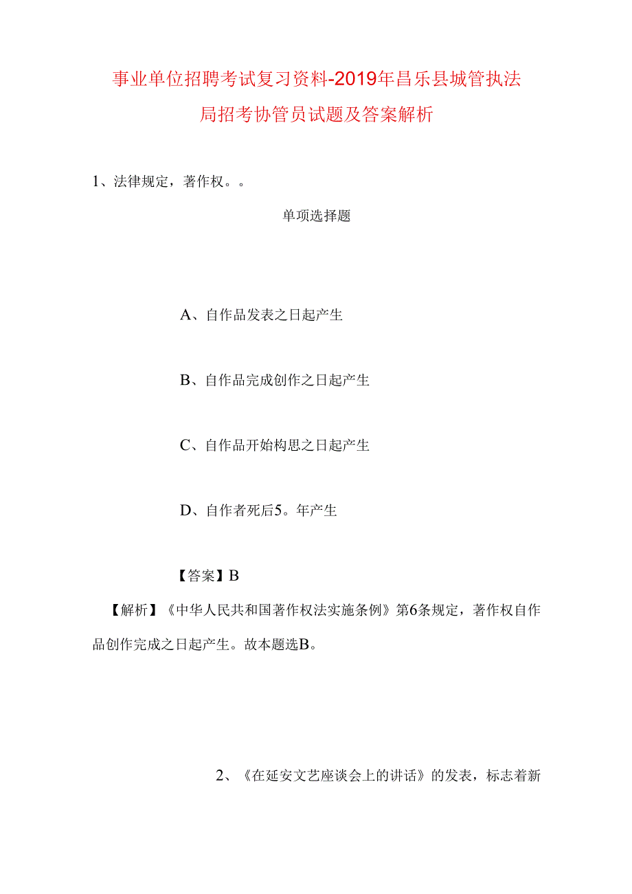 事业单位招聘考试复习资料-2019年昌乐县城管执法局招考协管员试题及答案解析.docx_第1页