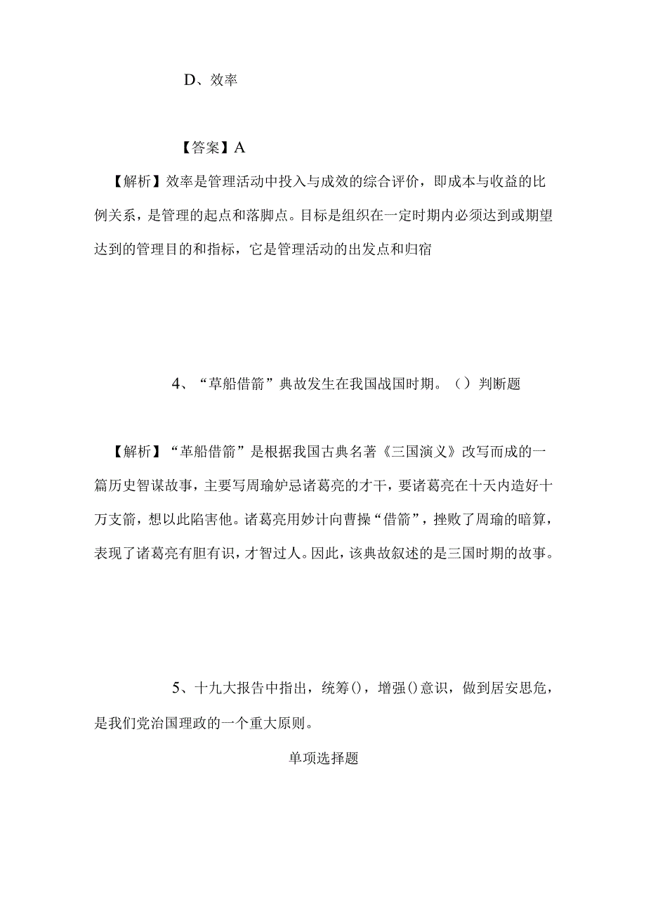 事业单位招聘考试复习资料-2019年昌乐县城管执法局招考协管员试题及答案解析.docx_第3页