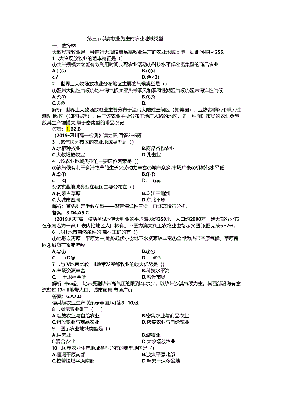 3.3__以畜牧业为主的农业地域类型.docx_第1页