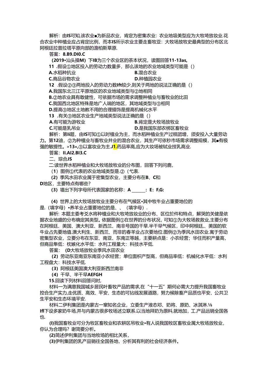 3.3__以畜牧业为主的农业地域类型.docx_第2页