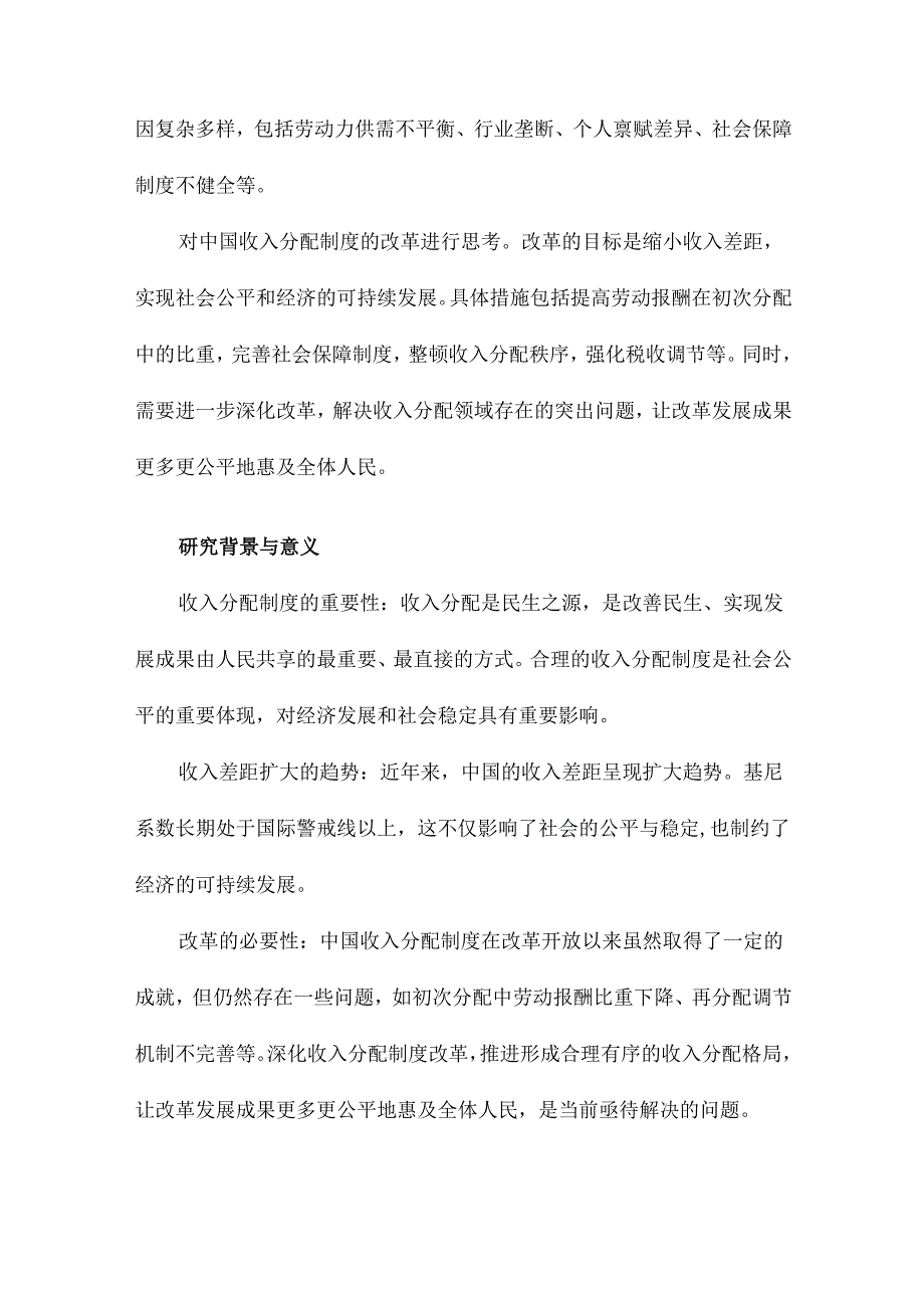 中国收入分配制度的演变、收入差距与改革思考.docx_第2页