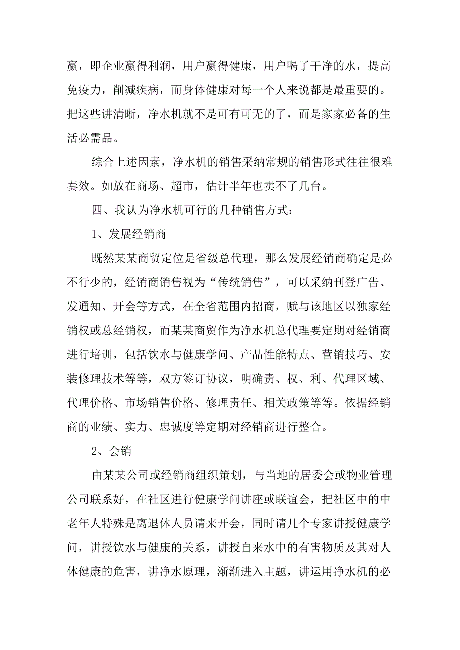 4月促销净水活动方案.docx_第3页