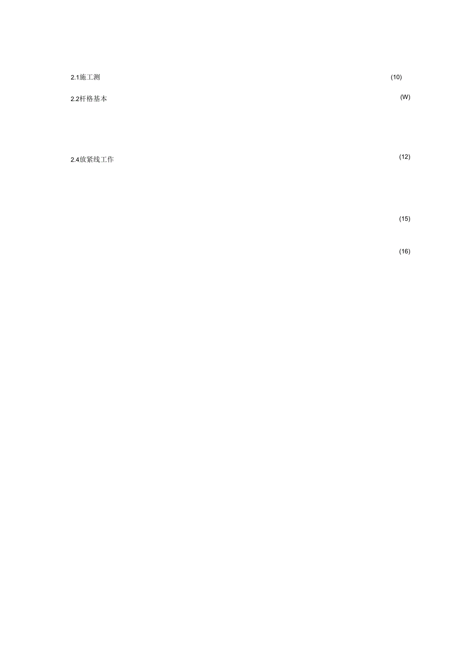 35kV及以下架空线路运行检修专题规程.docx_第3页