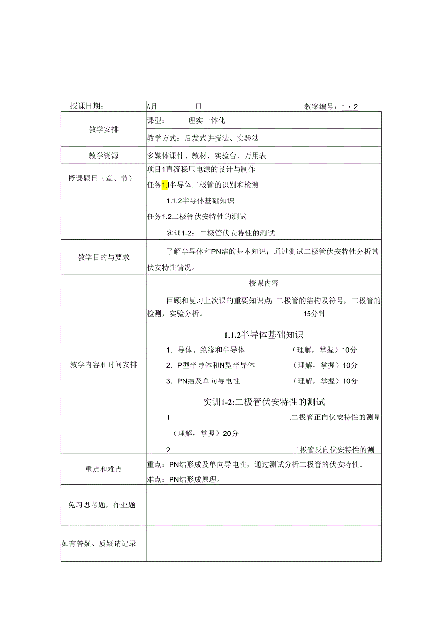 电子技术教学教案.docx_第3页