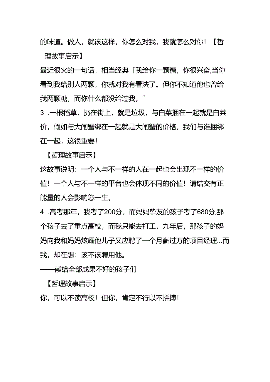 4个很有深意的哲理故事.docx_第2页