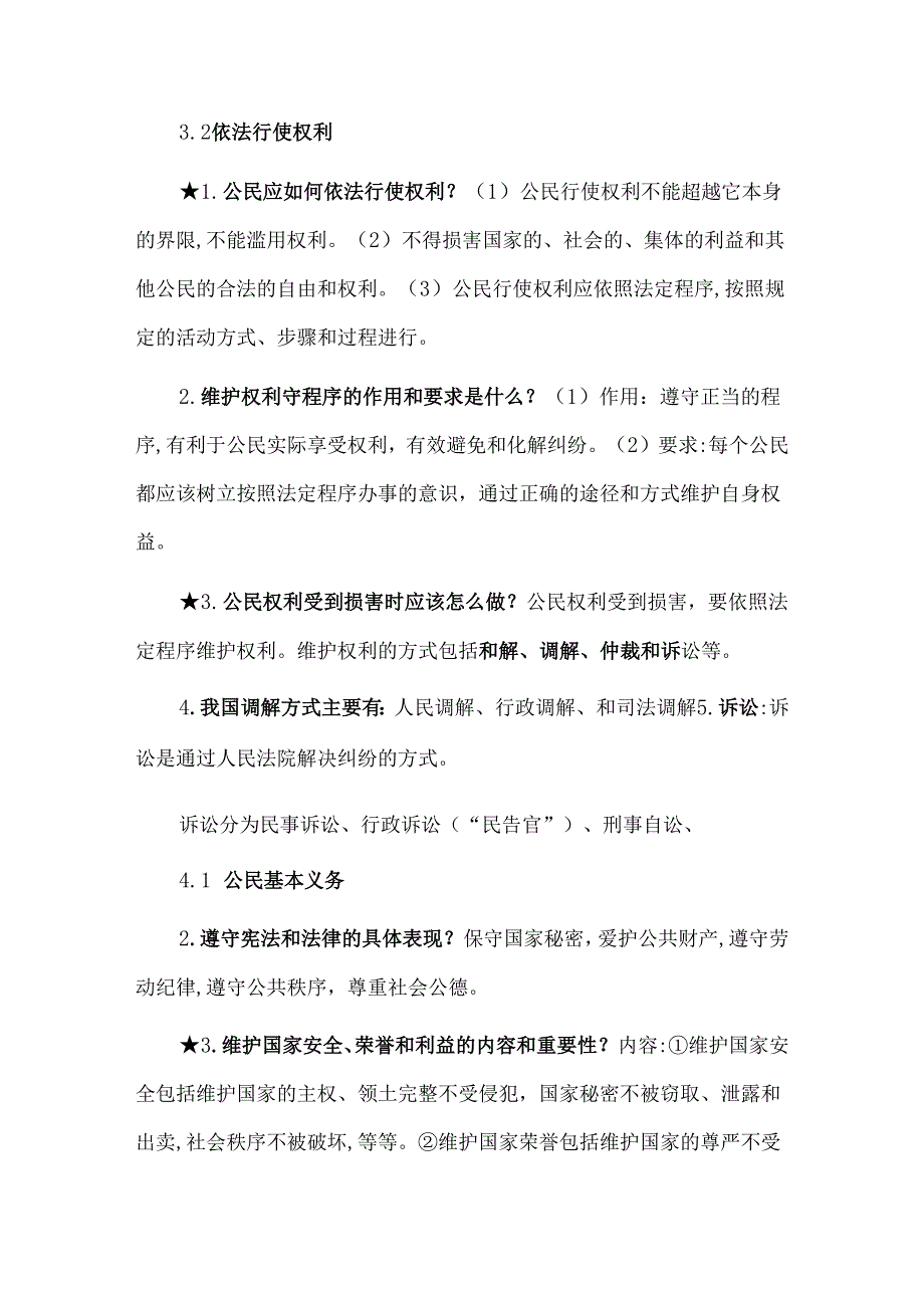 八年级下册道德与法治第三课知识点.docx_第3页