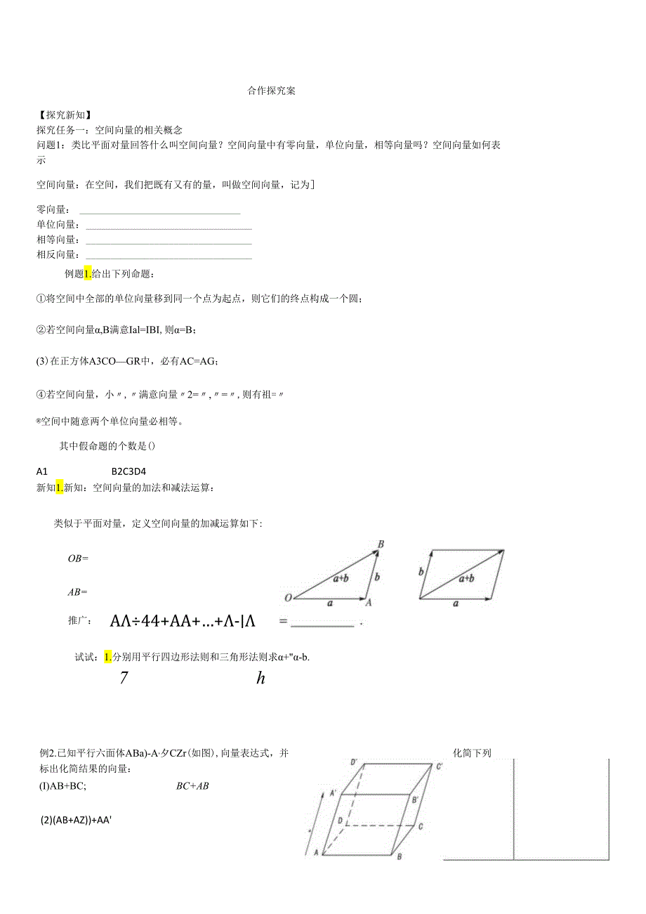 3.1.1空间向量及其加减运算.docx_第2页