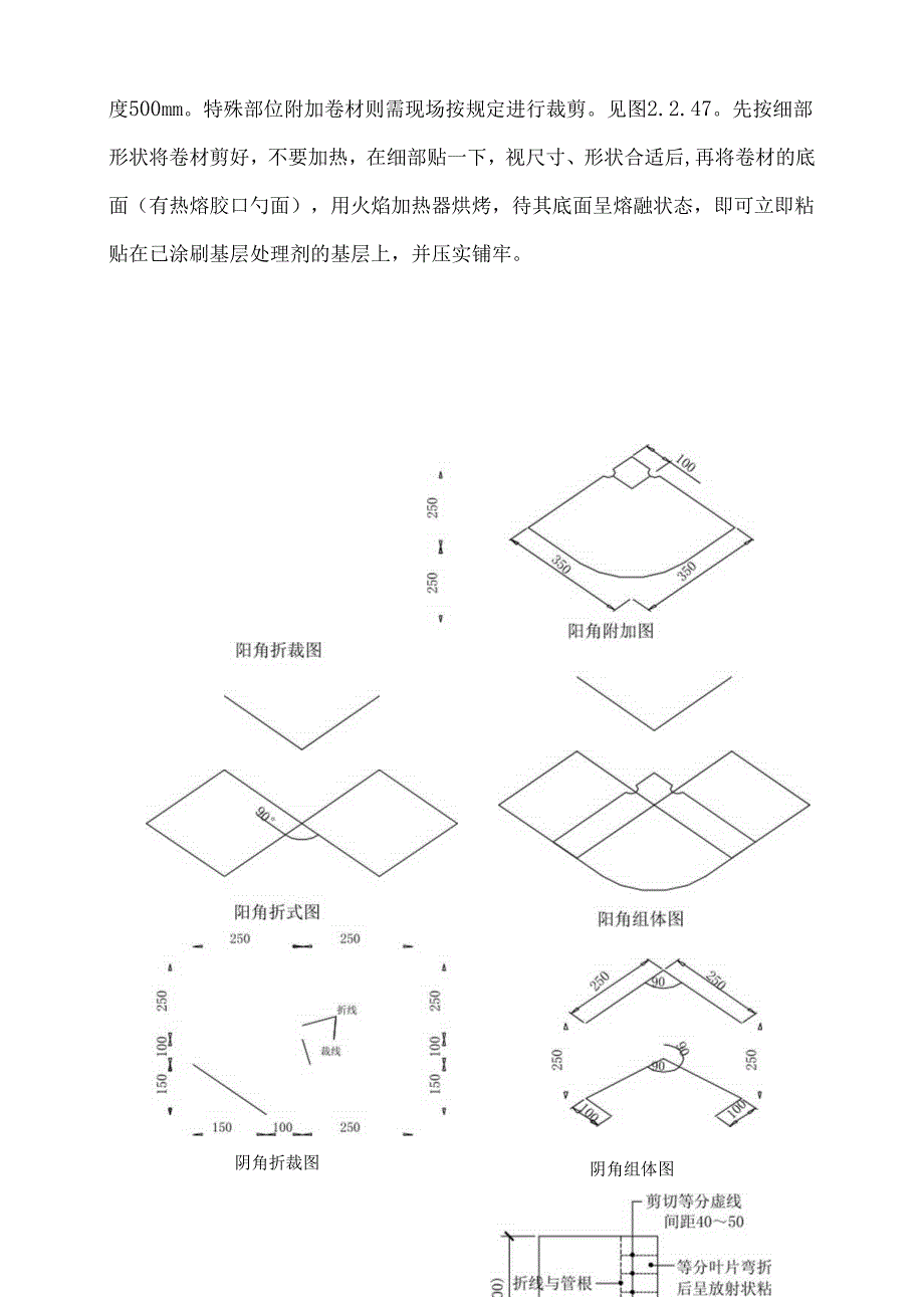 屋面板岩改性沥青卷材防水层热熔法施工工艺标准.docx_第3页