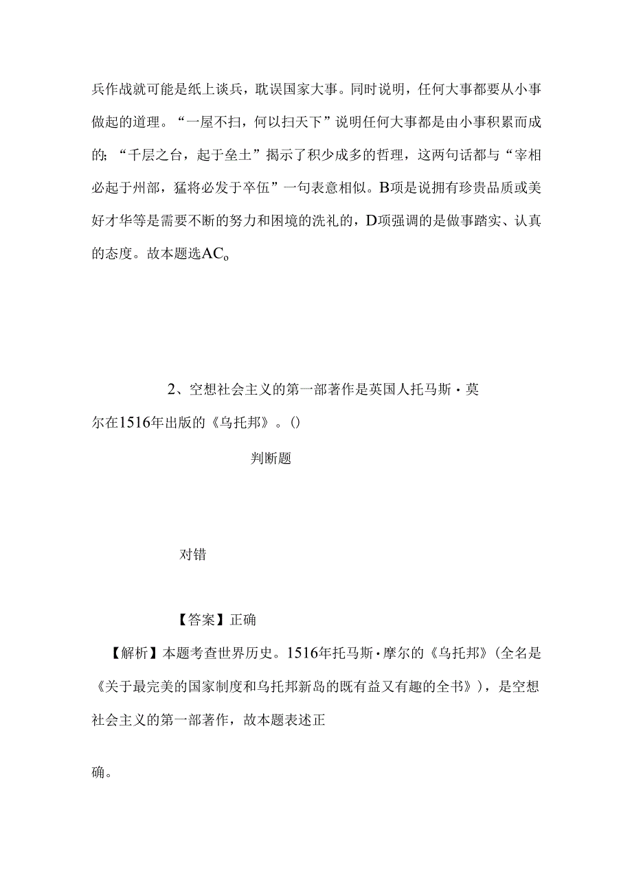 事业单位招聘考试复习资料-2019年中国科学院生态中心城市生态格局与模拟研究组学术秘书招聘模拟试题及答案解析.docx_第2页