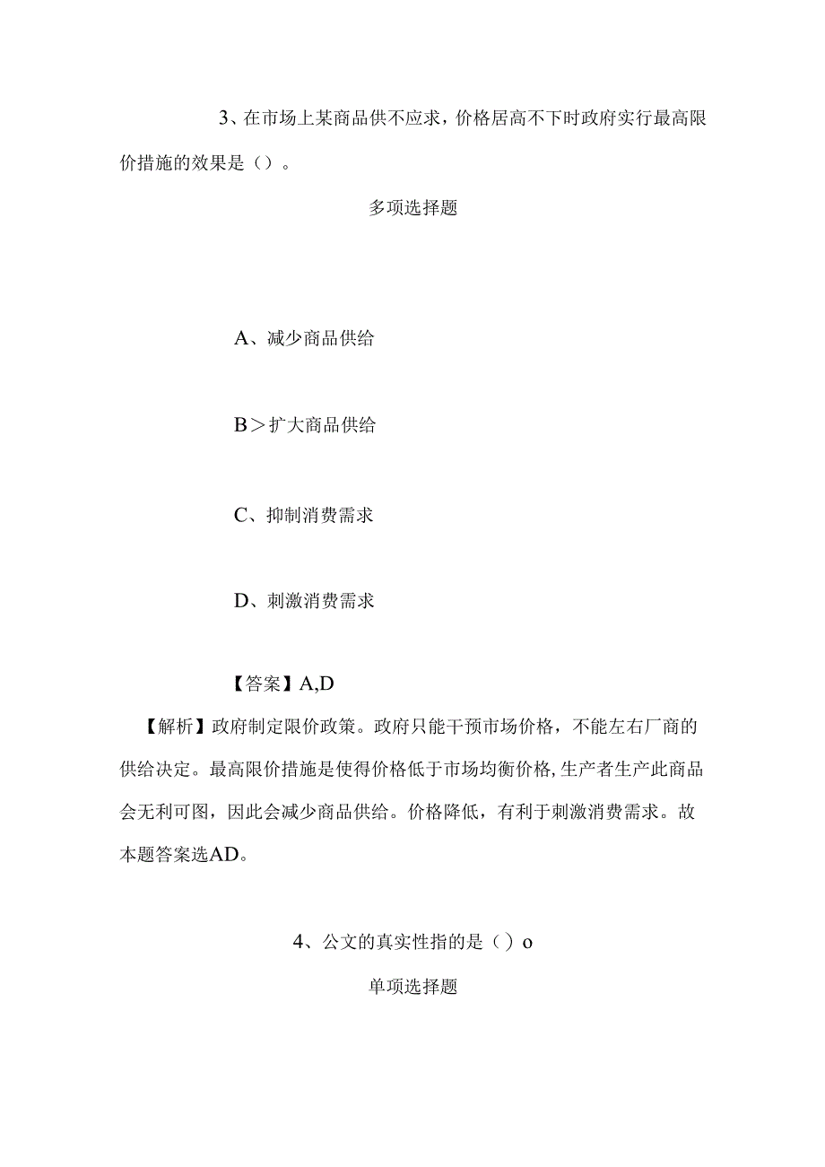 事业单位招聘考试复习资料-2019年中国科学院生态中心城市生态格局与模拟研究组学术秘书招聘模拟试题及答案解析.docx_第3页