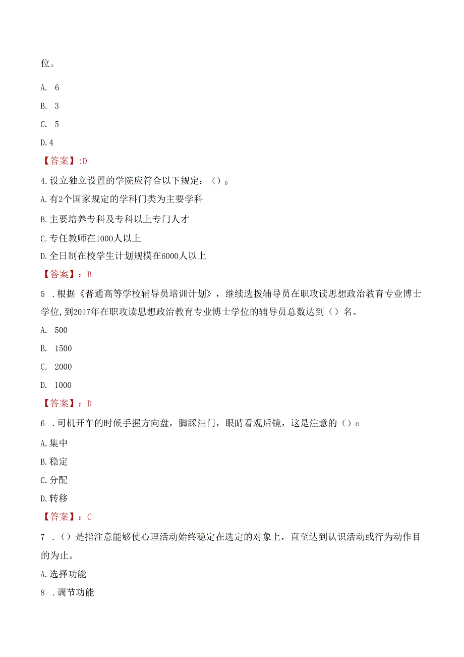 2022年河南中医药大学行政管理人员招聘考试真题.docx_第2页