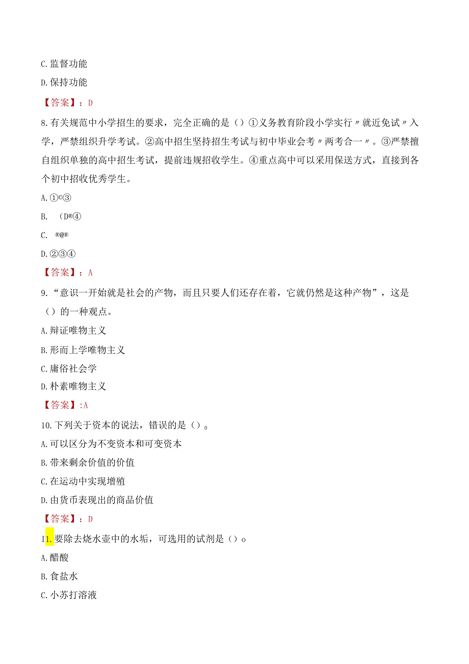 2022年河南中医药大学行政管理人员招聘考试真题.docx_第3页