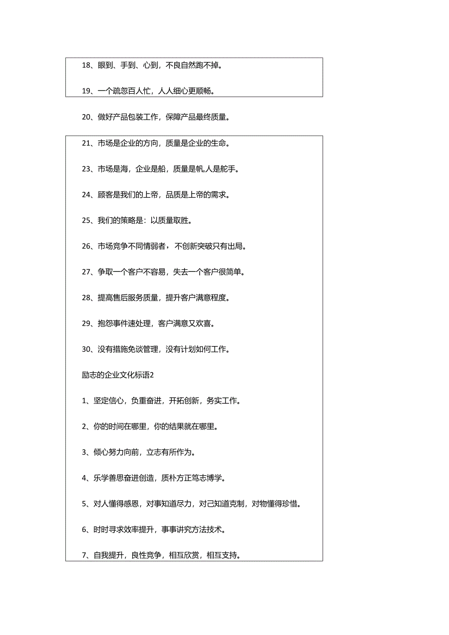 2024年励志的企业文化标语.docx_第2页