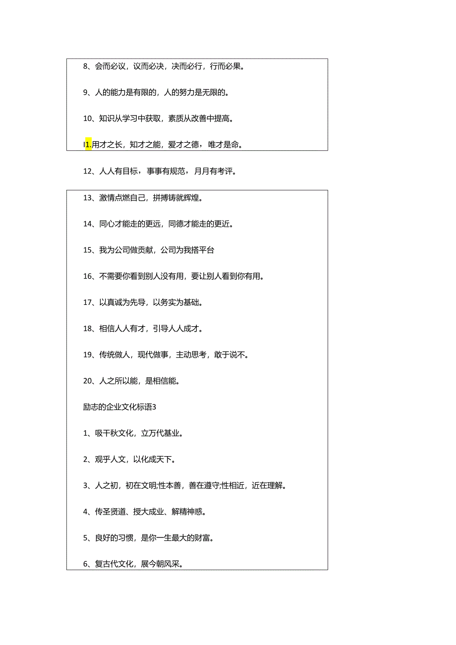 2024年励志的企业文化标语.docx_第3页