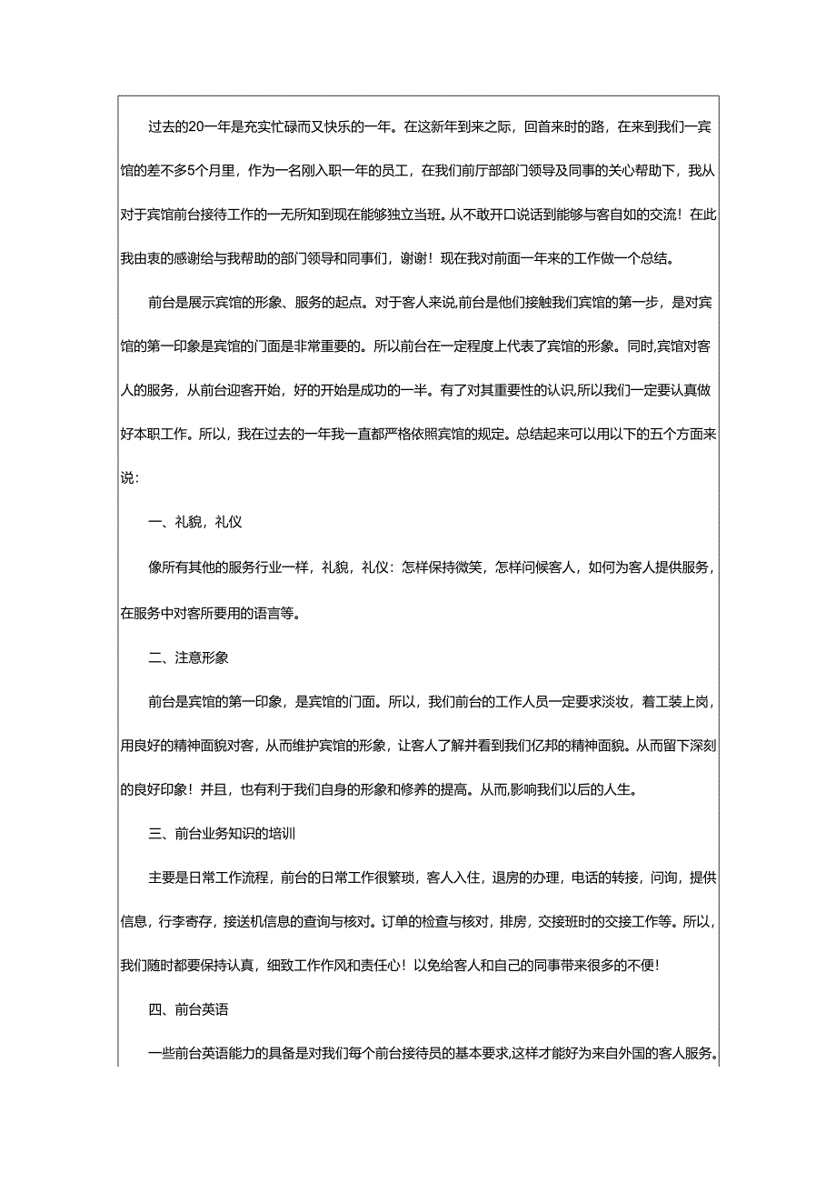 2024年前台工作总结(精选28篇).docx_第2页