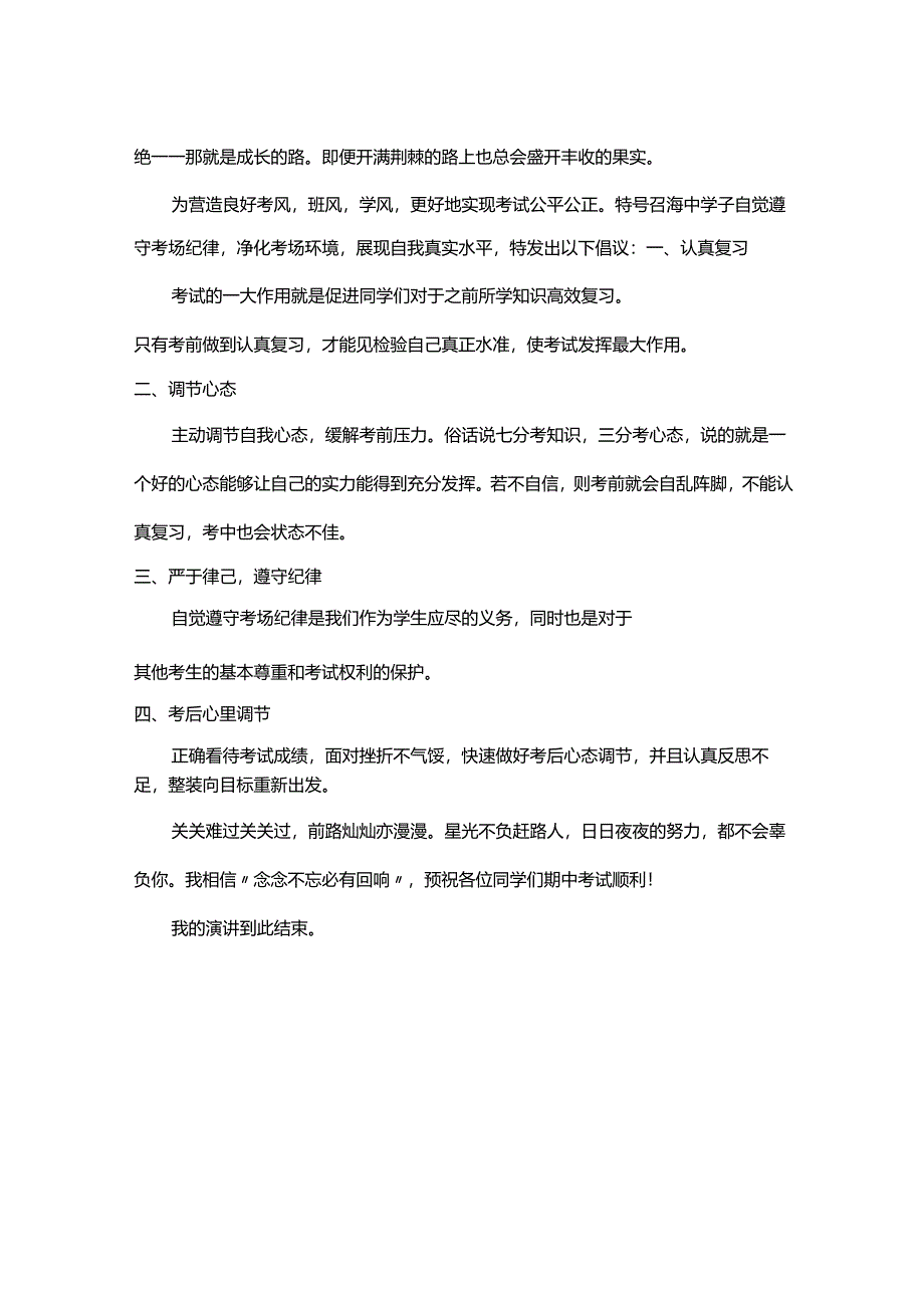 诚信应考 发言稿 国旗下的讲话.docx_第2页