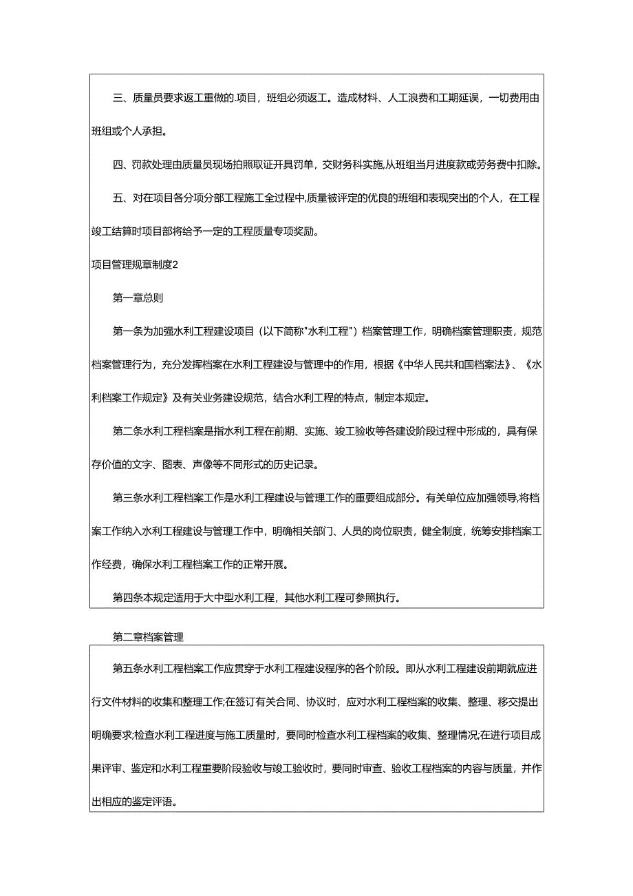 2024年项目管理规章制度.docx_第2页