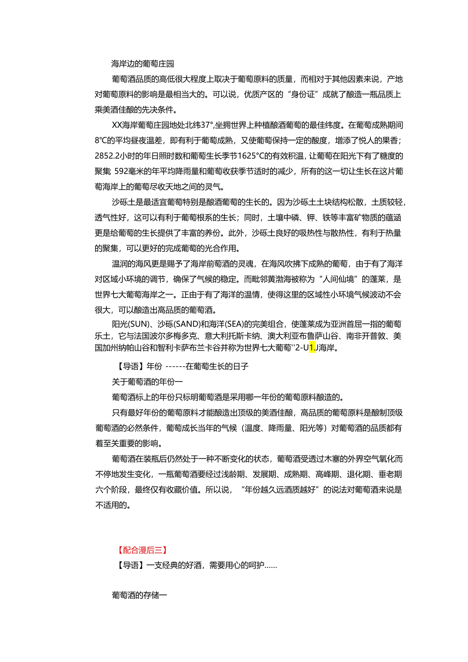 《一颗葡萄的前世今生——葡萄酒品鉴》手册文案.docx_第3页