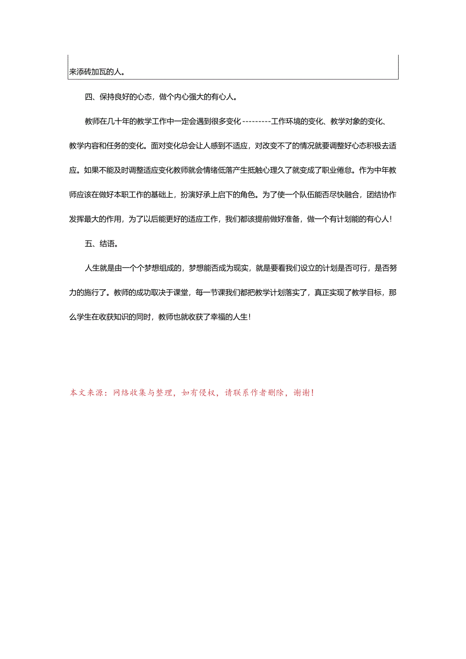 2024年学年论文提纲.docx_第3页