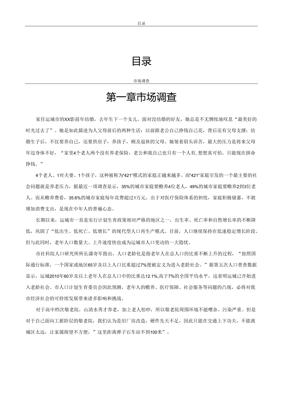 敬老院设计方案.docx_第2页