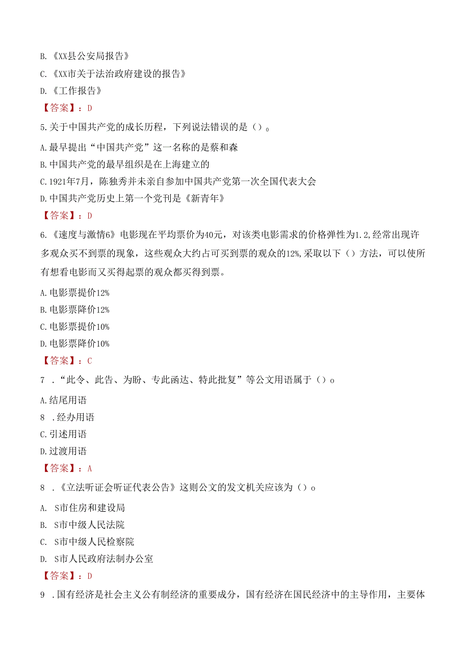 山东省生态环境厅所属事业单位招聘工作人员笔试真题2021.docx_第2页