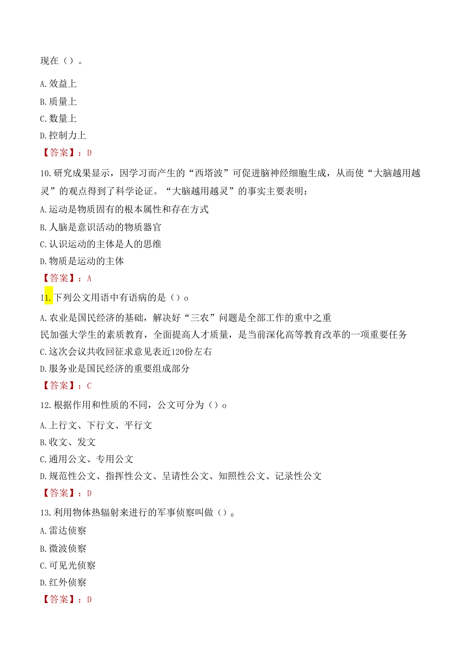 山东省生态环境厅所属事业单位招聘工作人员笔试真题2021.docx_第3页