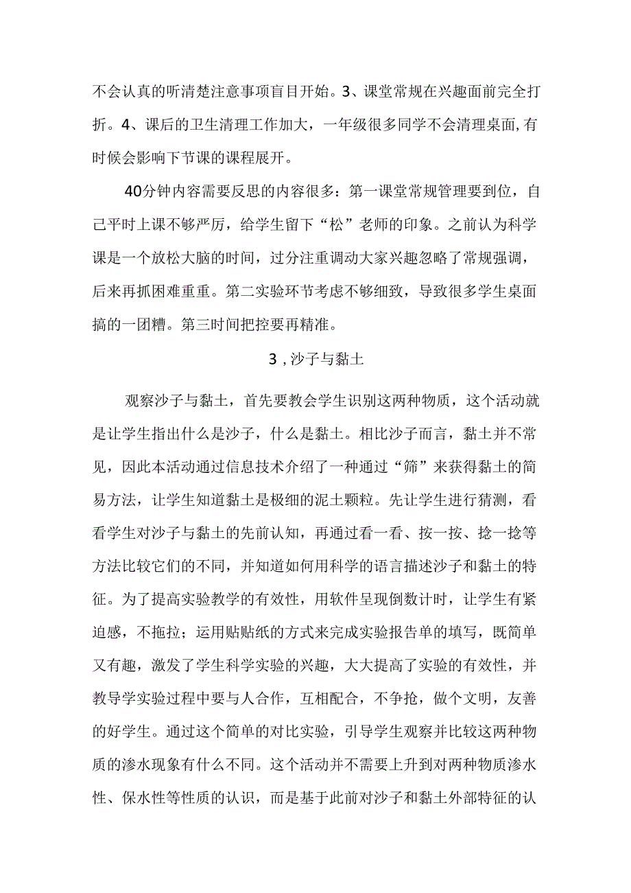 苏教版（2017秋）科学一年级下册每课教学反思（附目录）.docx_第3页