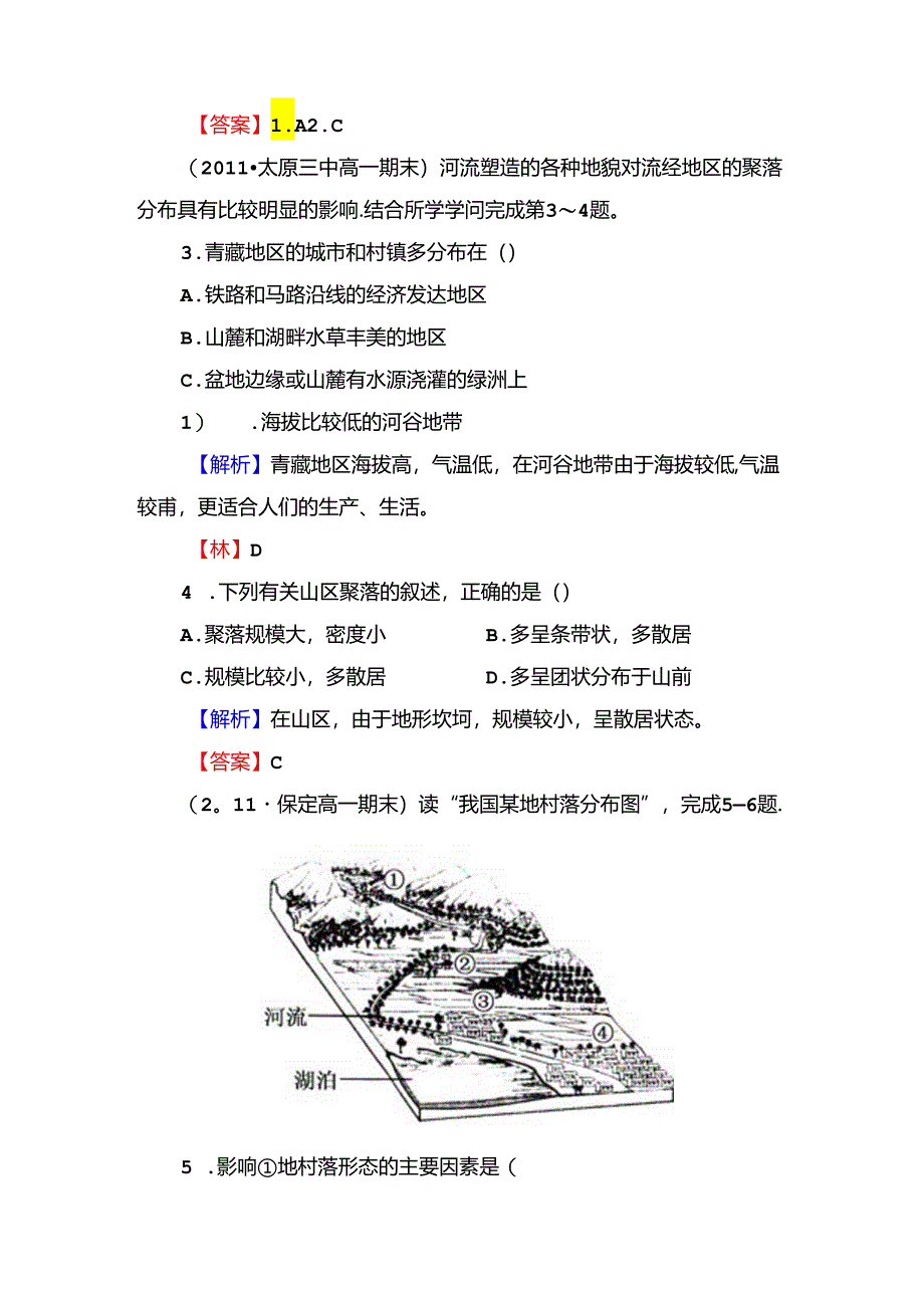 4-1地形对聚落及交通线路分布的影响.docx_第2页