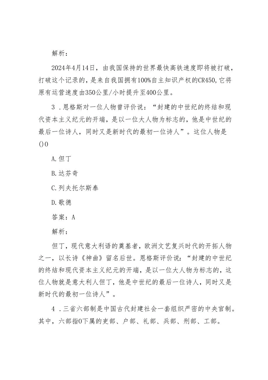 公考遴选每日考题10道（2024年4月29日）.docx_第2页