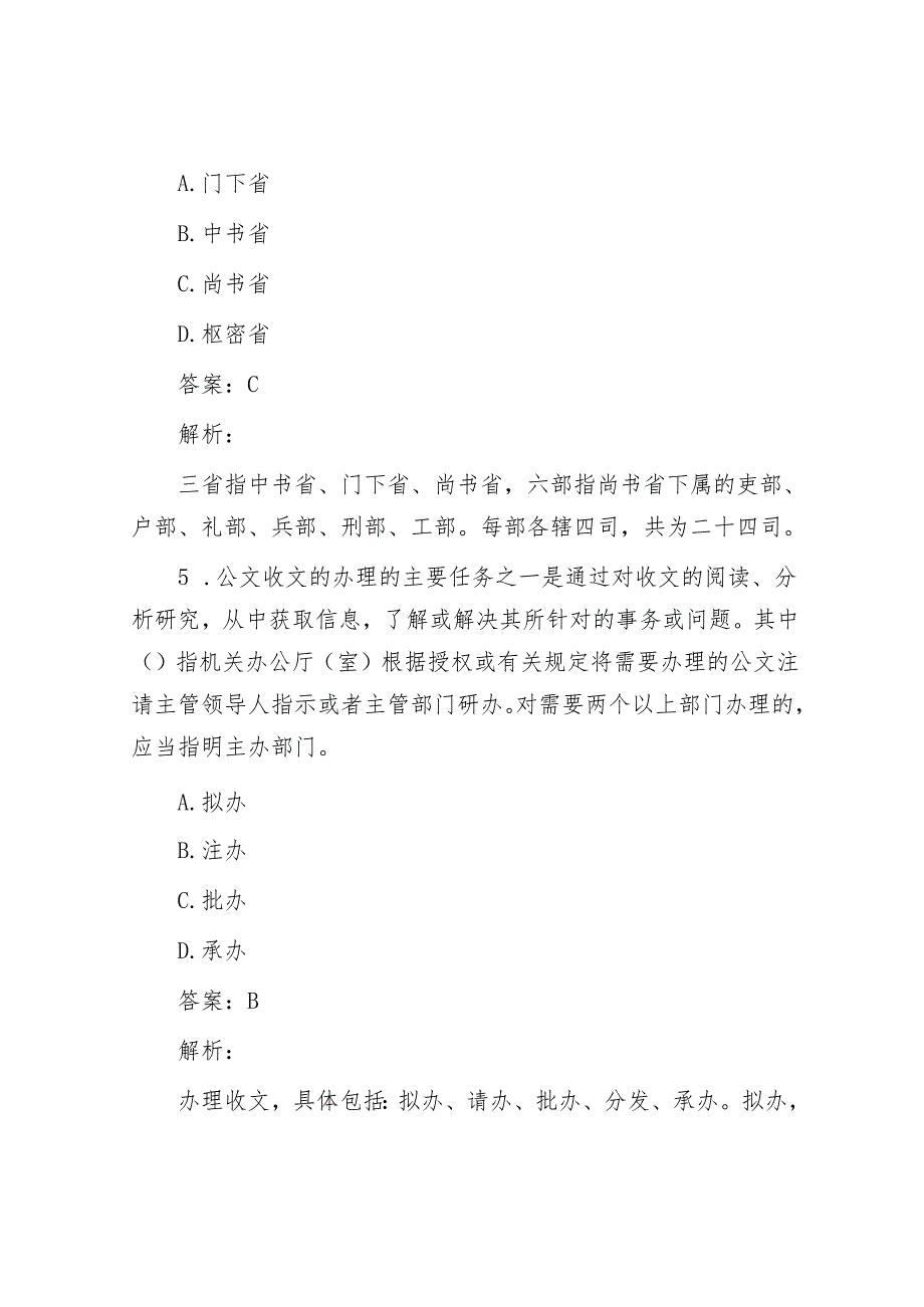 公考遴选每日考题10道（2024年4月29日）.docx_第3页