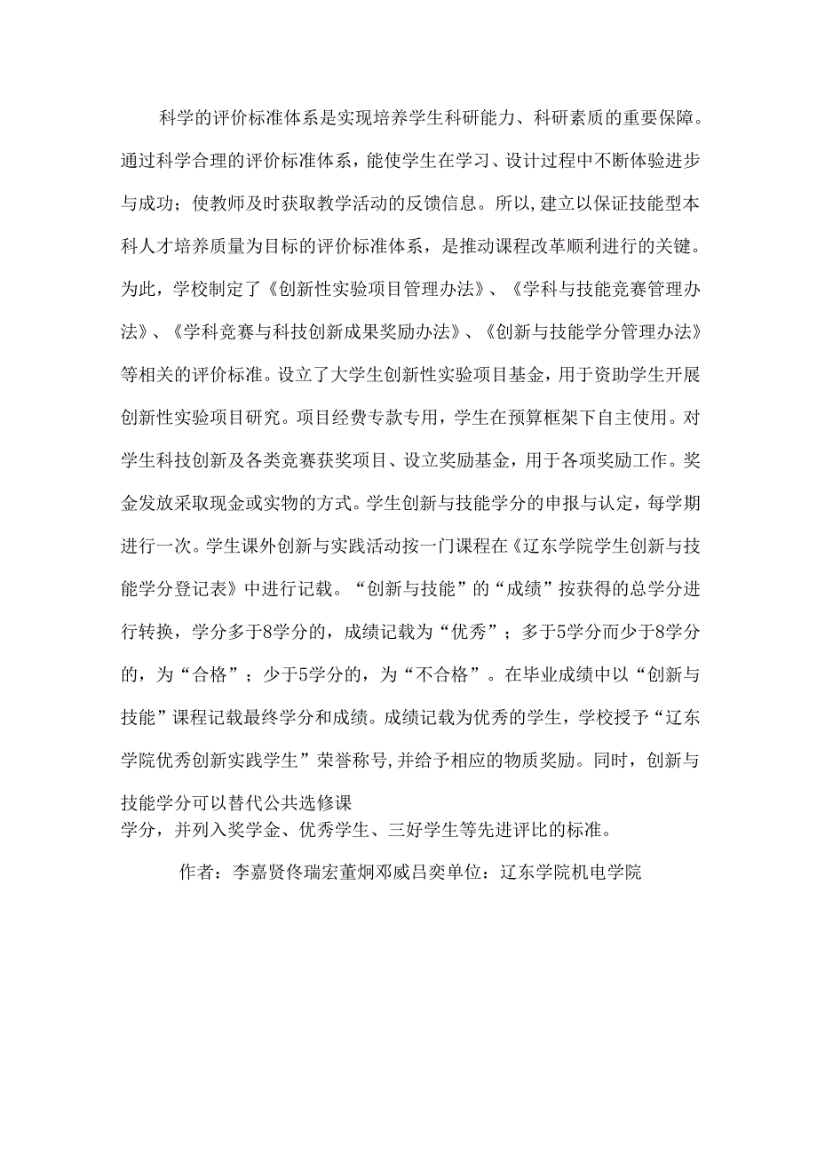 创新设计人才培养论文.docx_第3页