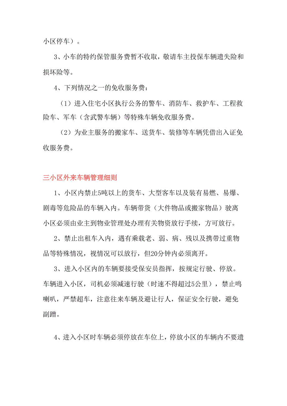 小区外来车辆停放收费管理办法范本.docx_第2页