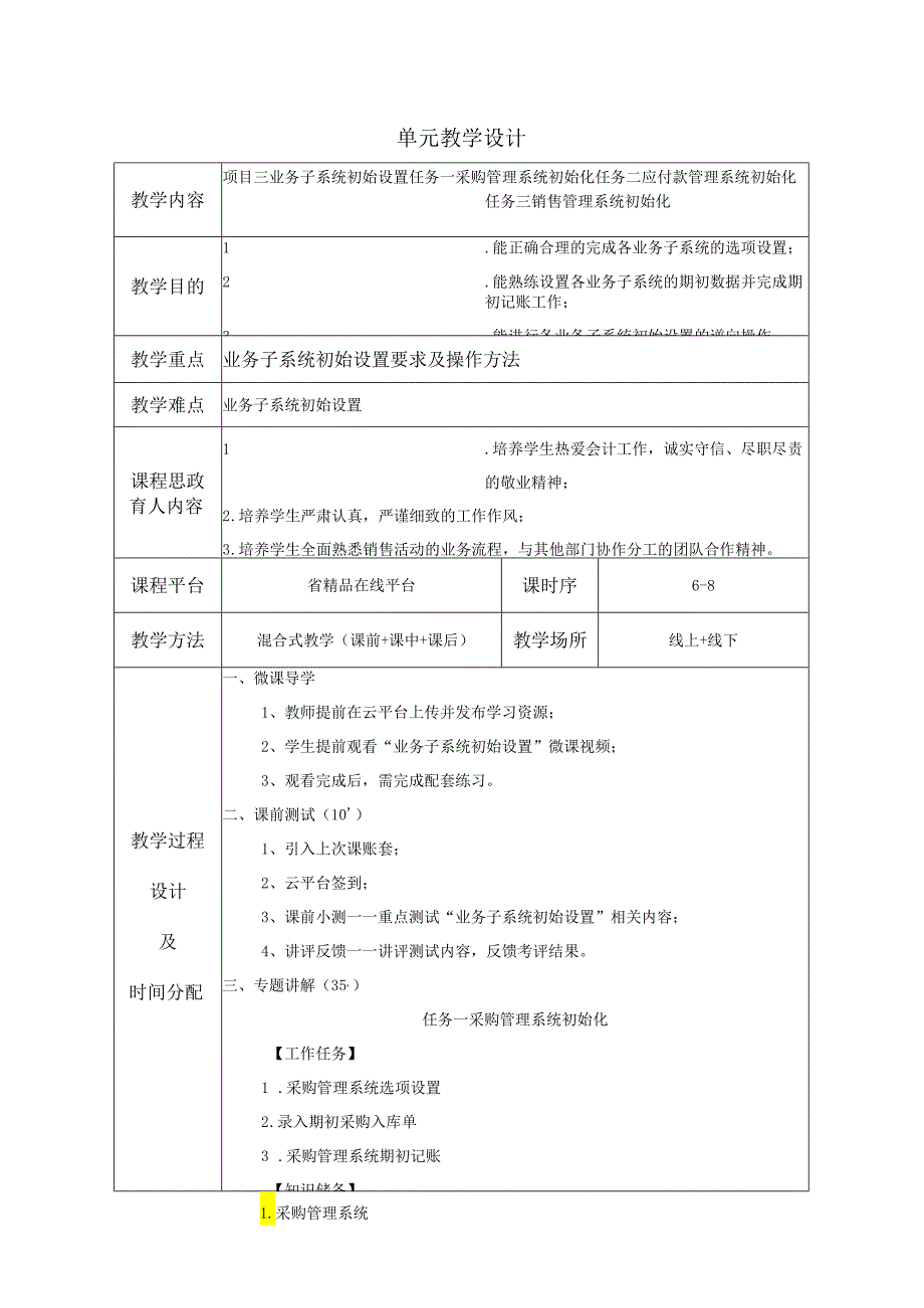 《会计信息系统应用——供应链》 教案 项目3 业务子系统初始设置.docx_第1页