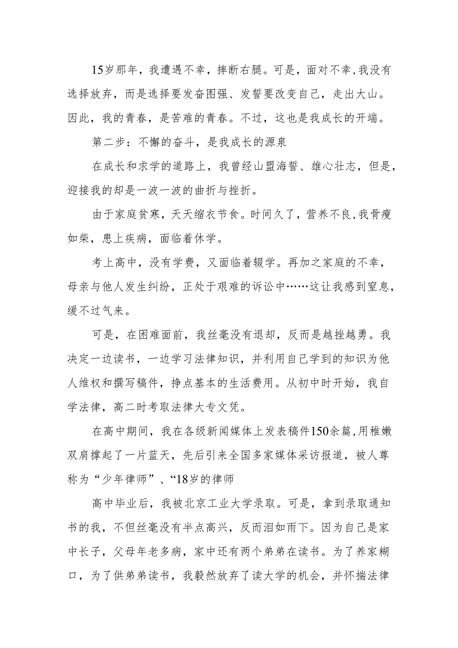 在某县第三十四次“全国助残日”启动式上的发言：人生要“溶”得下缺憾.docx_第2页