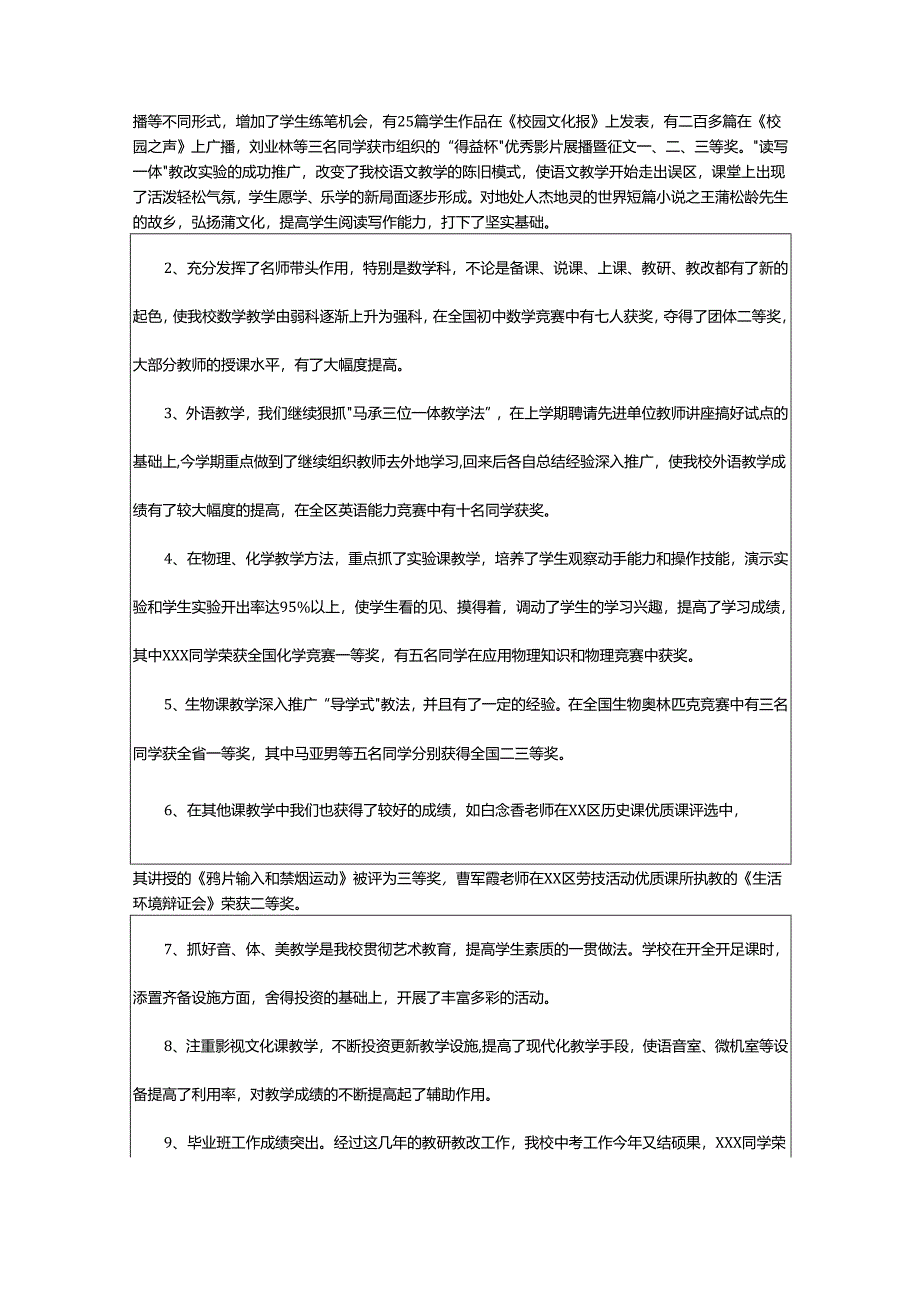 2024年学期教研教改工作总结.docx_第3页