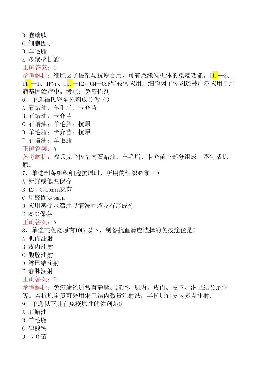 临床医学检验临床免疫技术：免疫原和抗血清制备题库考点.docx_第2页