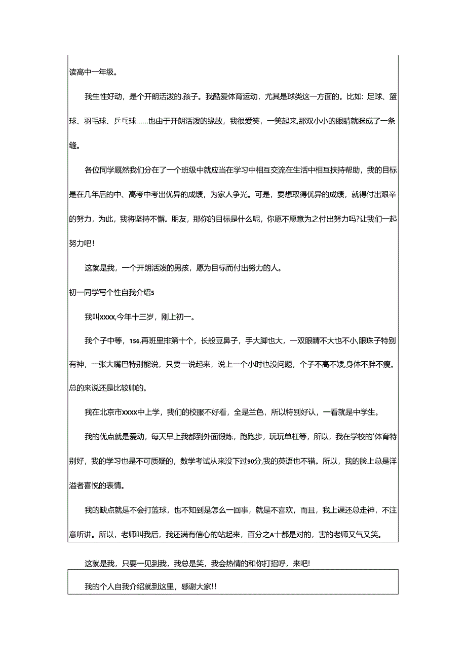 2024年初一同学写个性自我介绍.docx_第3页