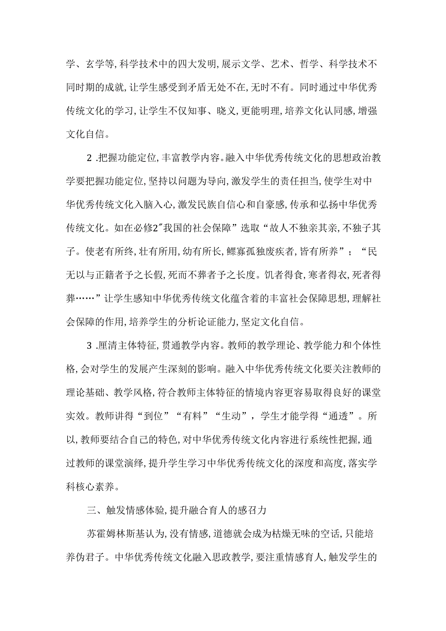 中华优秀传统文化有效融入思政课教学.docx_第3页