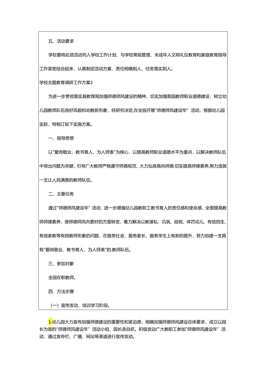 2024年学校主题教育调研工作方案.docx_第3页