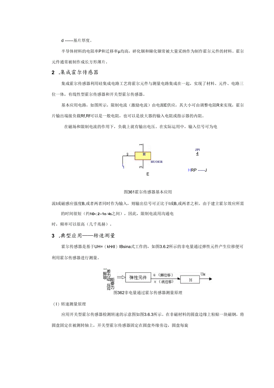 3.6 传感器电路.docx_第2页