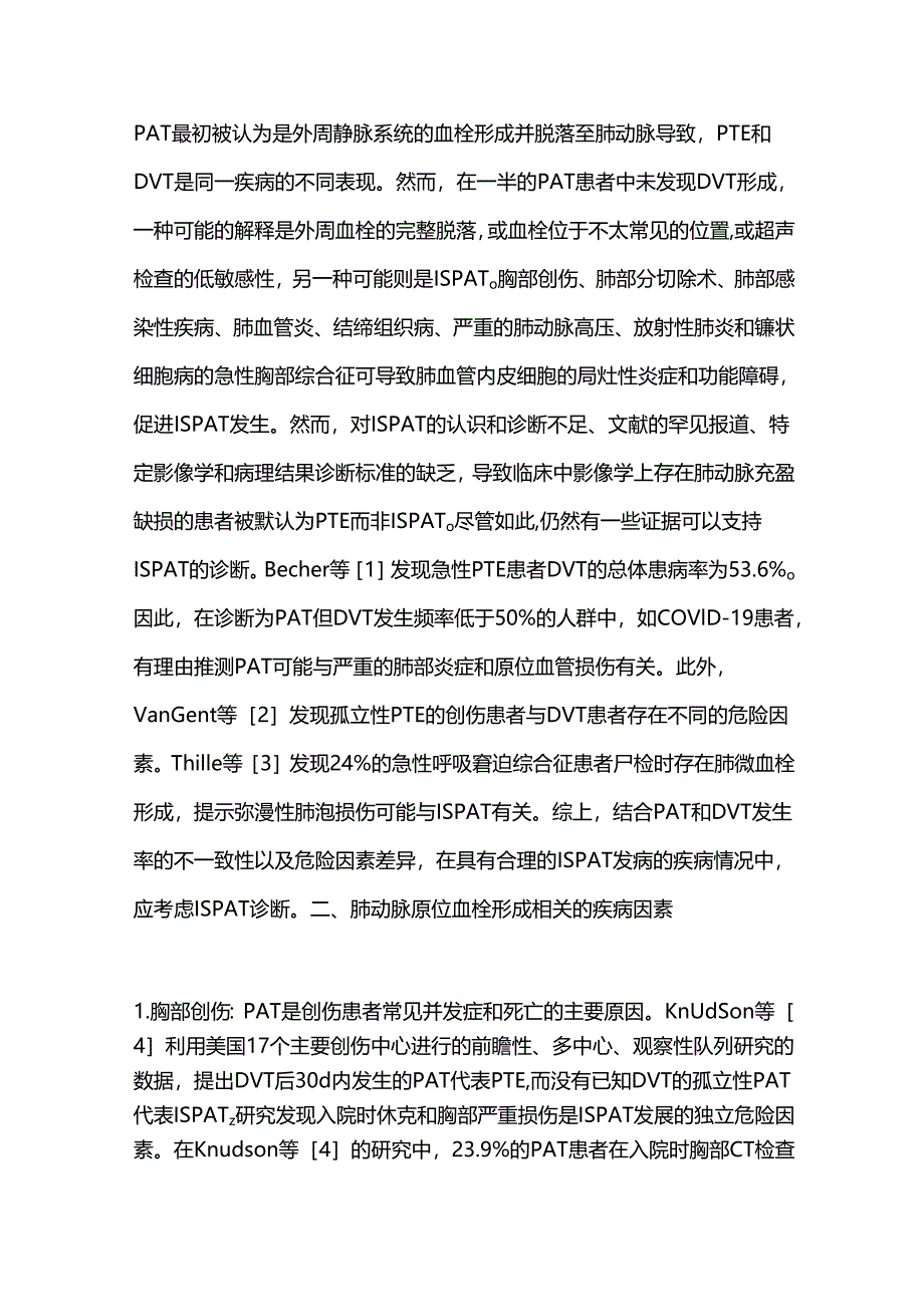 肺动脉原位血栓形成的诊疗进展2024.docx_第2页