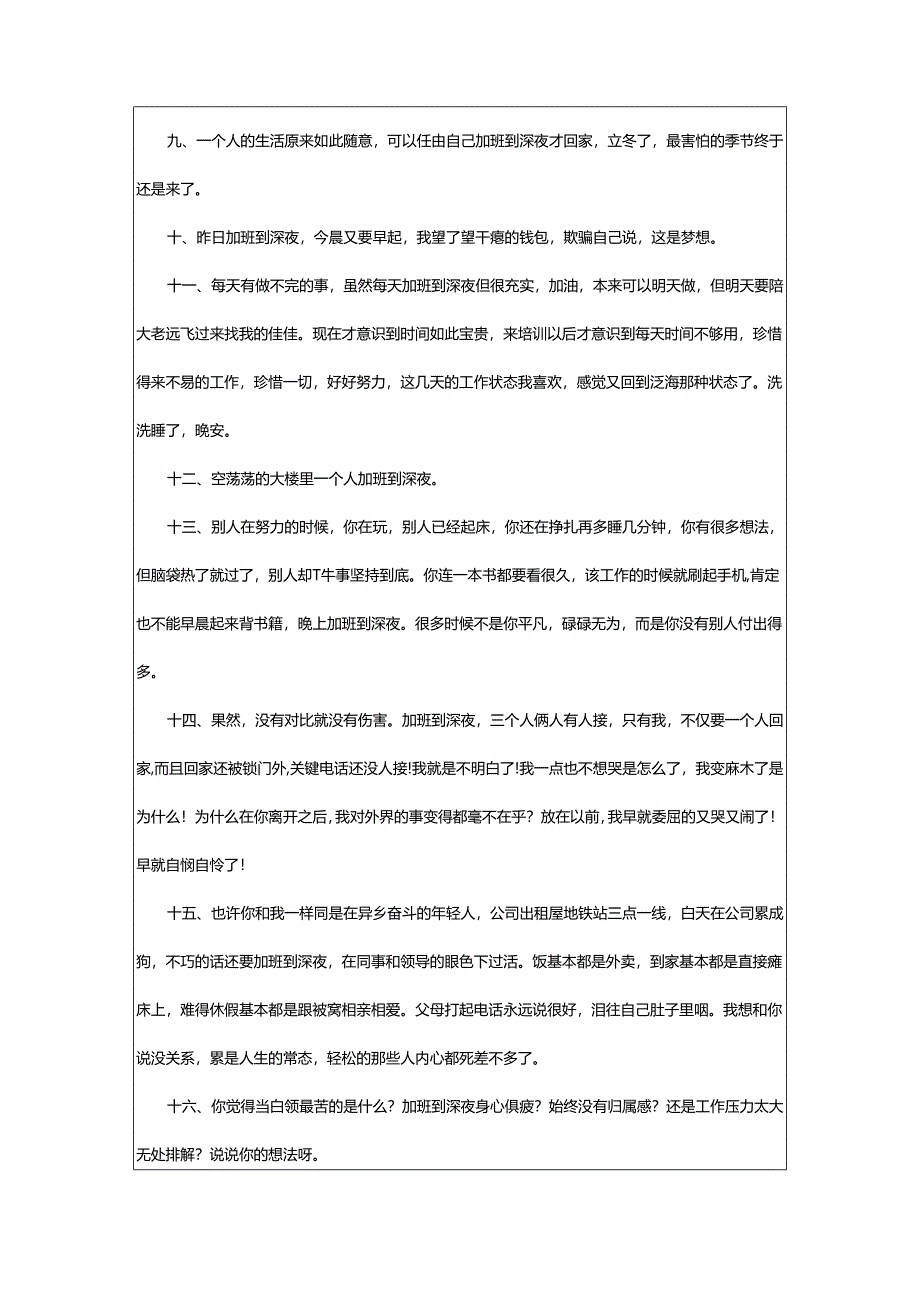 2024年加班辛苦的说说.docx_第2页