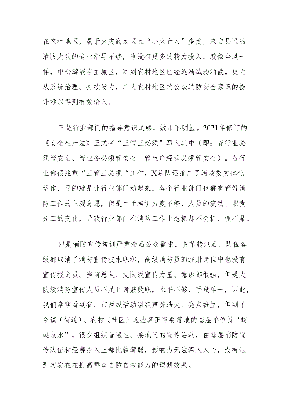 调研文章：文职雇员如何参与基层消防大队防火监督执法工作.docx_第2页