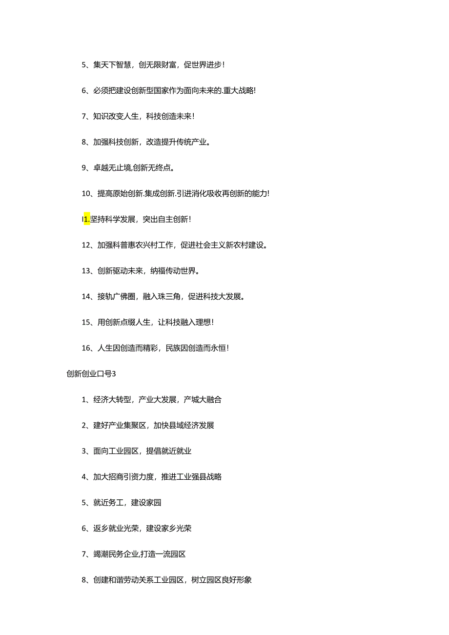 2024年创新创业口号.docx_第2页