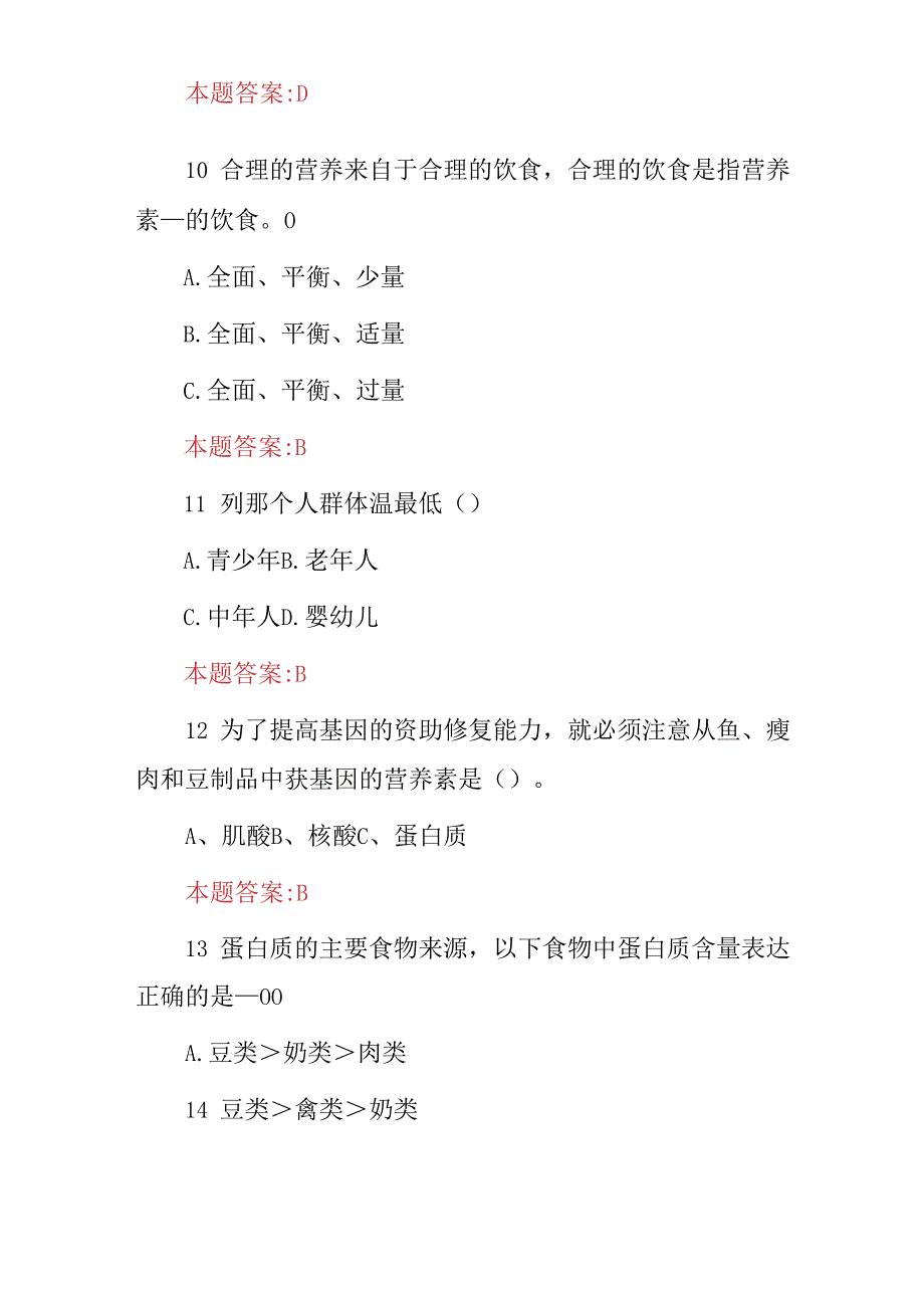 2024年(公共营养师、健康管理师)注册资格证考试题库与答案.docx_第2页