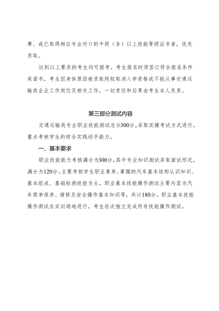 宁夏2024年高等职业教育分类考试职业技能测试大纲（交通运输类）.docx_第2页