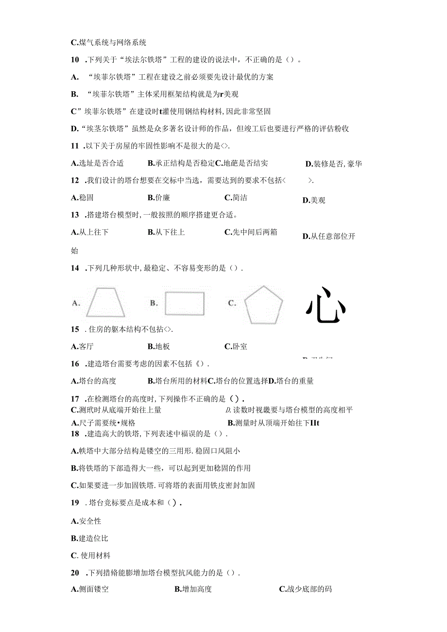 教科版科学六年级下册第一单元小小工程师分层训练（B卷提升篇）.docx_第3页