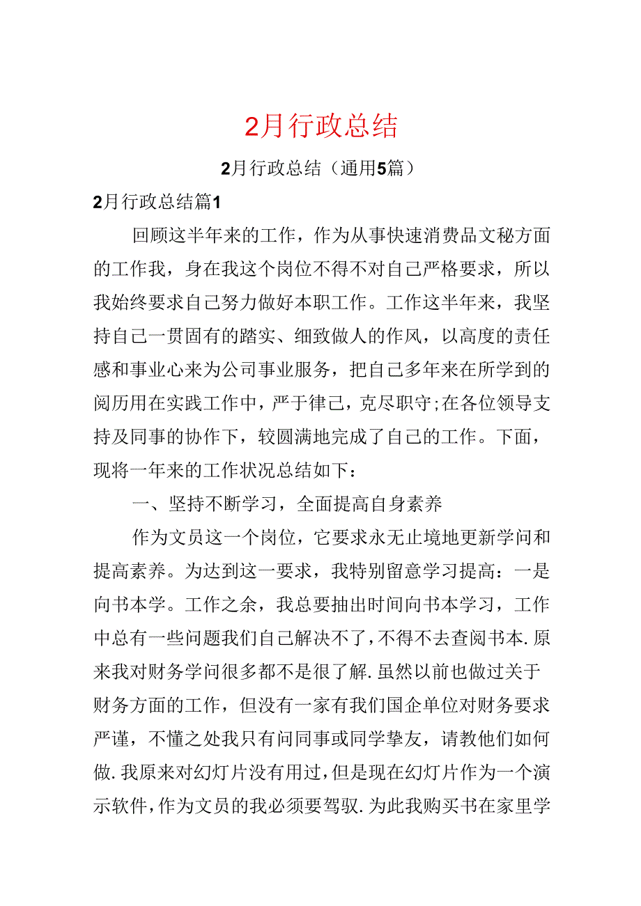 2月行政总结.docx_第1页