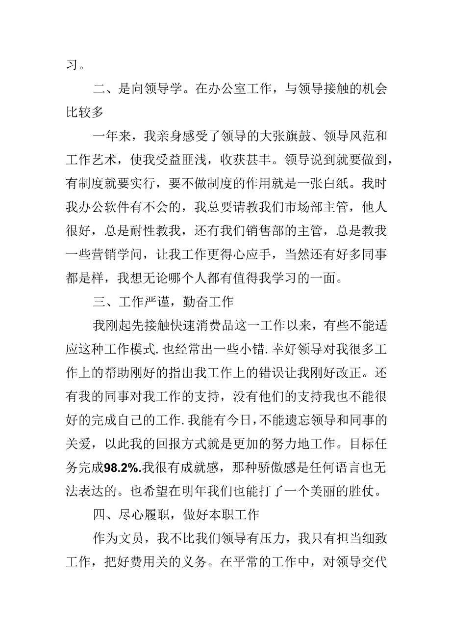 2月行政总结.docx_第2页