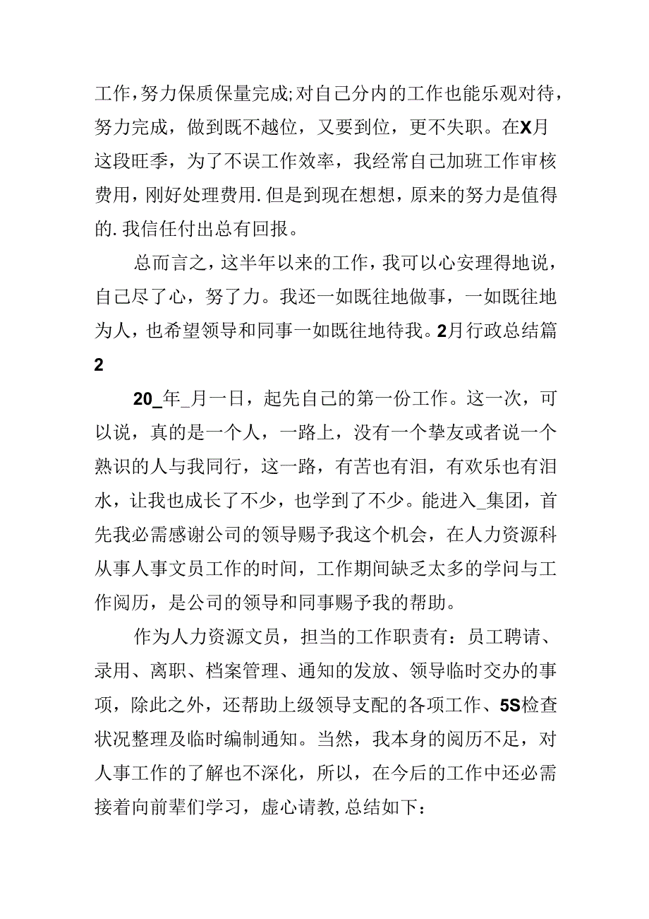 2月行政总结.docx_第3页